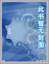 《清冷少爷的圣体觉醒与沉沦》
